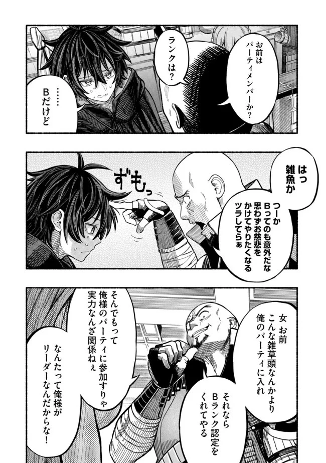 竜と歩む成り上がり冒険者道～用済みとしてSランクパーティから追放された回復魔術師、捨てられた先で最強の神竜を復活させてしまう ～ 第12話 - 6