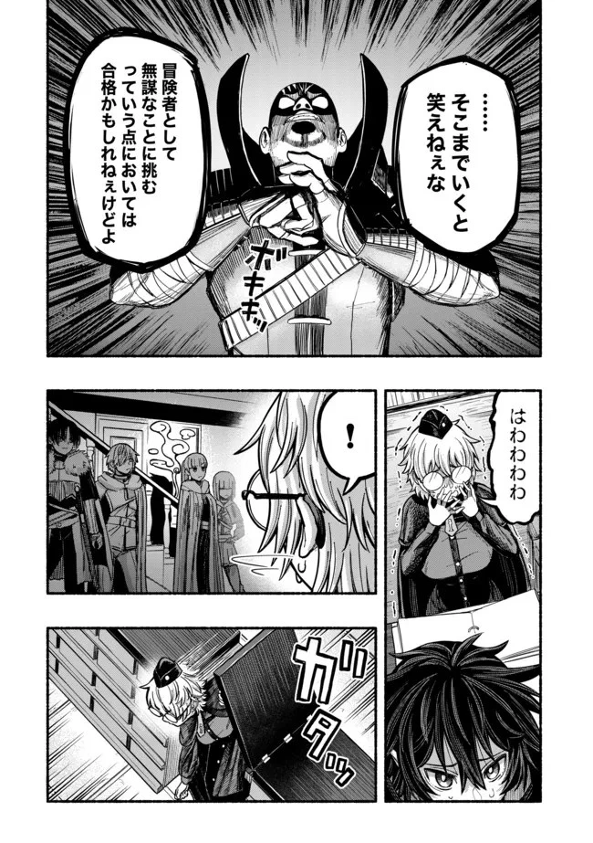 竜と歩む成り上がり冒険者道～用済みとしてSランクパーティから追放された回復魔術師、捨てられた先で最強の神竜を復活させてしまう ～ 第12話 - 10