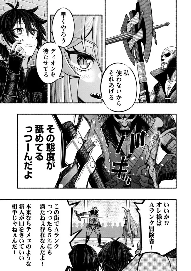 竜と歩む成り上がり冒険者道～用済みとしてSランクパーティから追放された回復魔術師、捨てられた先で最強の神竜を復活させてしまう ～ 第13話 - 7