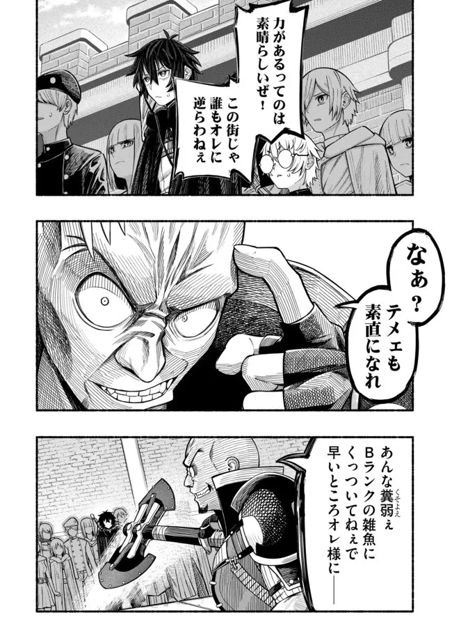 竜と歩む成り上がり冒険者道～用済みとしてSランクパーティから追放された回復魔術師、捨てられた先で最強の神竜を復活させてしまう ～ 第13話 - 8