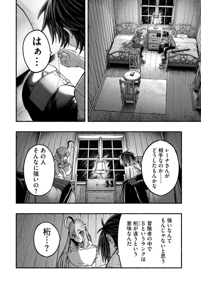 竜と歩む成り上がり冒険者道～用済みとしてSランクパーティから追放された回復魔術師、捨てられた先で最強の神竜を復活させてしまう ～ 第19話 - 2
