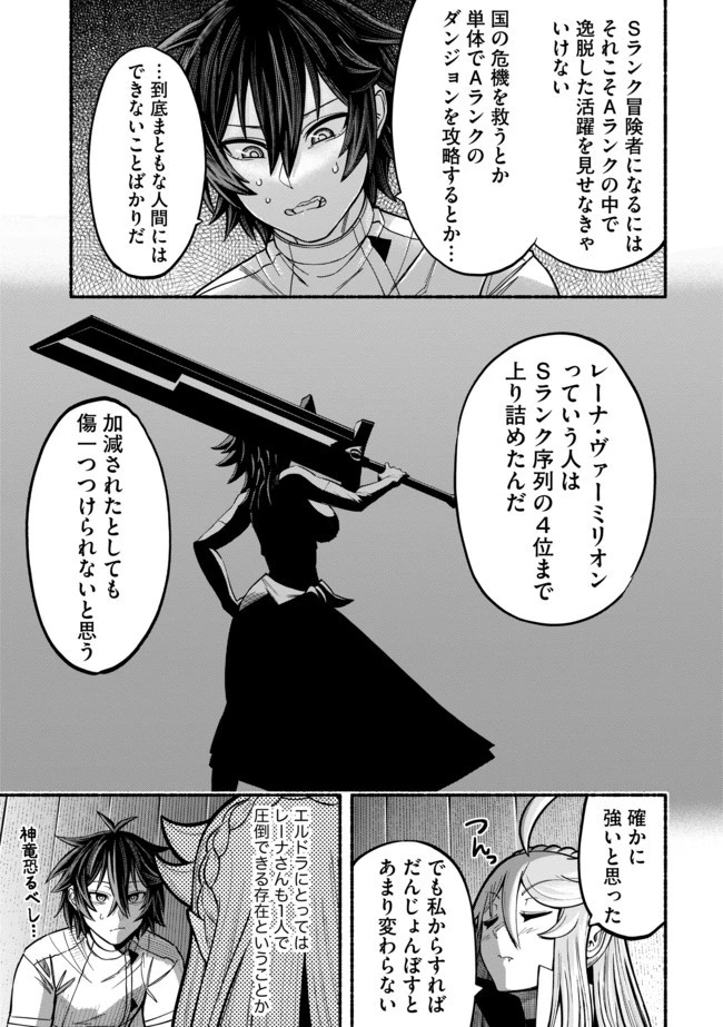 竜と歩む成り上がり冒険者道～用済みとしてSランクパーティから追放された回復魔術師、捨てられた先で最強の神竜を復活させてしまう ～ 第19話 - 3