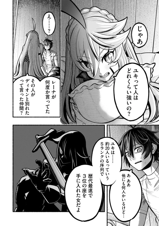 竜と歩む成り上がり冒険者道～用済みとしてSランクパーティから追放された回復魔術師、捨てられた先で最強の神竜を復活させてしまう ～ 第19話 - 4