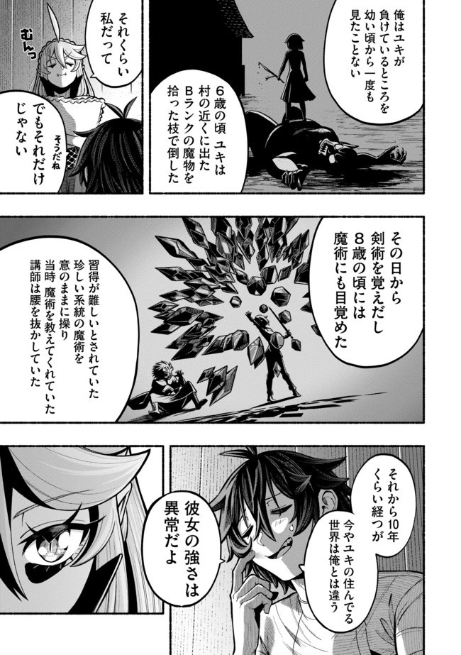 竜と歩む成り上がり冒険者道～用済みとしてSランクパーティから追放された回復魔術師、捨てられた先で最強の神竜を復活させてしまう ～ 第19話 - 5