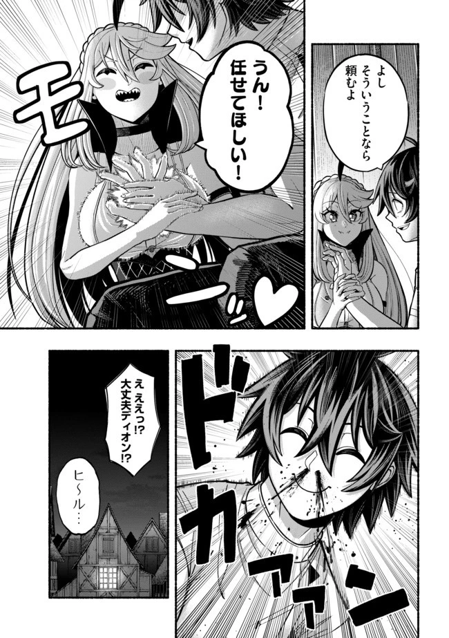 竜と歩む成り上がり冒険者道～用済みとしてSランクパーティから追放された回復魔術師、捨てられた先で最強の神竜を復活させてしまう ～ 第19話 - 13