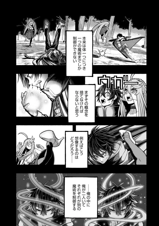 竜と歩む成り上がり冒険者道～用済みとしてSランクパーティから追放された回復魔術師、捨てられた先で最強の神竜を復活させてしまう ～ 第21話 - 5