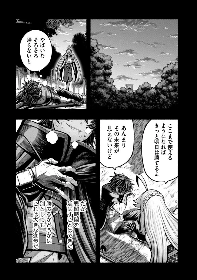 竜と歩む成り上がり冒険者道～用済みとしてSランクパーティから追放された回復魔術師、捨てられた先で最強の神竜を復活させてしまう ～ 第21話 - 6