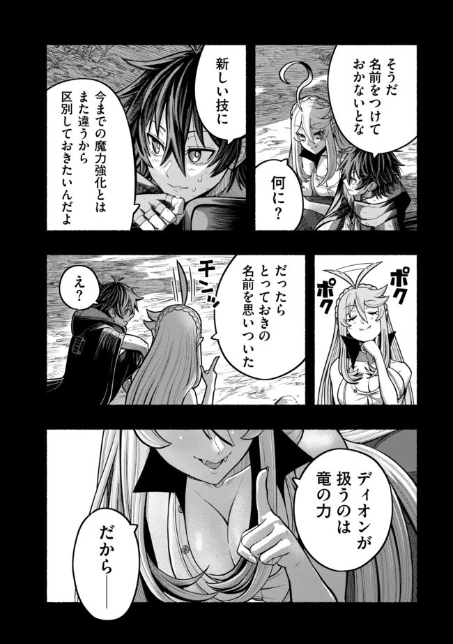 竜と歩む成り上がり冒険者道～用済みとしてSランクパーティから追放された回復魔術師、捨てられた先で最強の神竜を復活させてしまう ～ 第21話 - 7