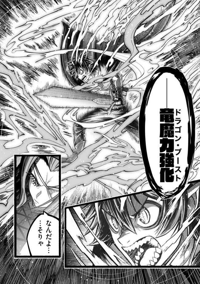 竜と歩む成り上がり冒険者道～用済みとしてSランクパーティから追放された回復魔術師、捨てられた先で最強の神竜を復活させてしまう ～ 第21話 - 8