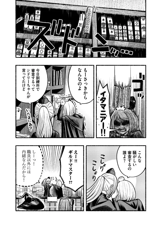 竜と歩む成り上がり冒険者道～用済みとしてSランクパーティから追放された回復魔術師、捨てられた先で最強の神竜を復活させてしまう ～ 第23話 - 1