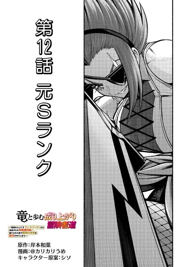 竜と歩む成り上がり冒険者道～用済みとしてSランクパーティから追放された回復魔術師、捨てられた先で最強の神竜を復活させてしまう ～ 第23話 - 2