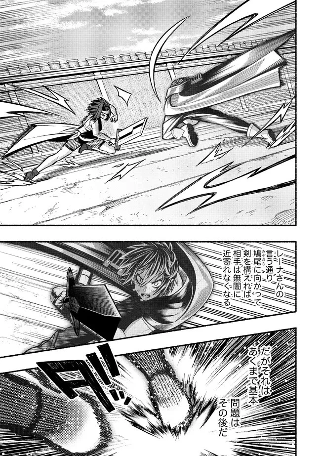 竜と歩む成り上がり冒険者道～用済みとしてSランクパーティから追放された回復魔術師、捨てられた先で最強の神竜を復活させてしまう ～ 第23話 - 3