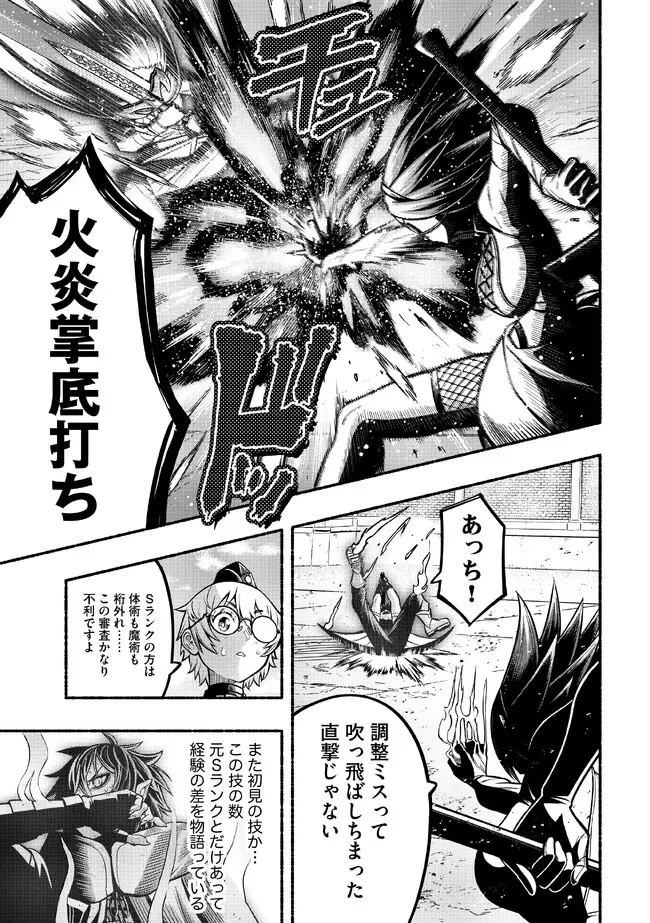 竜と歩む成り上がり冒険者道～用済みとしてSランクパーティから追放された回復魔術師、捨てられた先で最強の神竜を復活させてしまう ～ 第23話 - 5