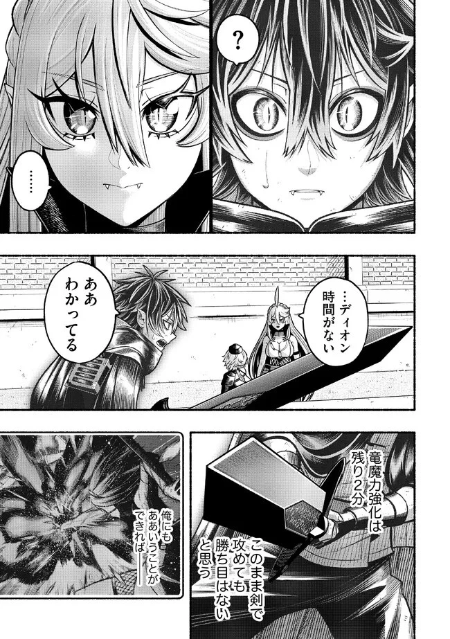 竜と歩む成り上がり冒険者道～用済みとしてSランクパーティから追放された回復魔術師、捨てられた先で最強の神竜を復活させてしまう ～ 第23話 - 13