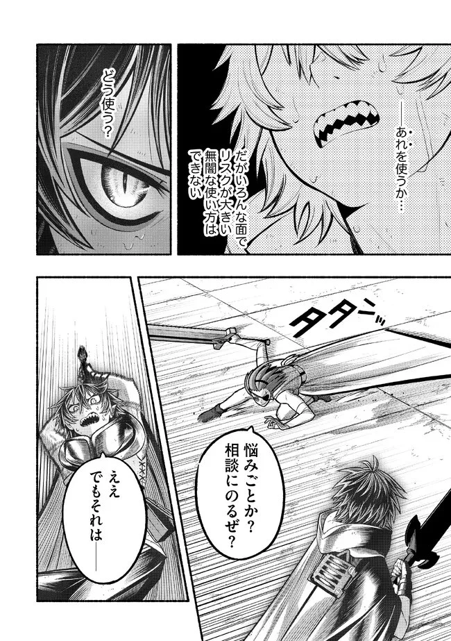 竜と歩む成り上がり冒険者道～用済みとしてSランクパーティから追放された回復魔術師、捨てられた先で最強の神竜を復活させてしまう ～ 第23話 - 14