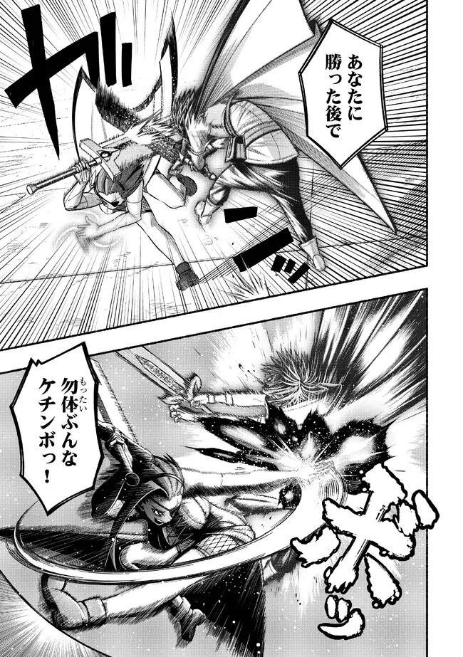 竜と歩む成り上がり冒険者道～用済みとしてSランクパーティから追放された回復魔術師、捨てられた先で最強の神竜を復活させてしまう ～ 第23話 - 15