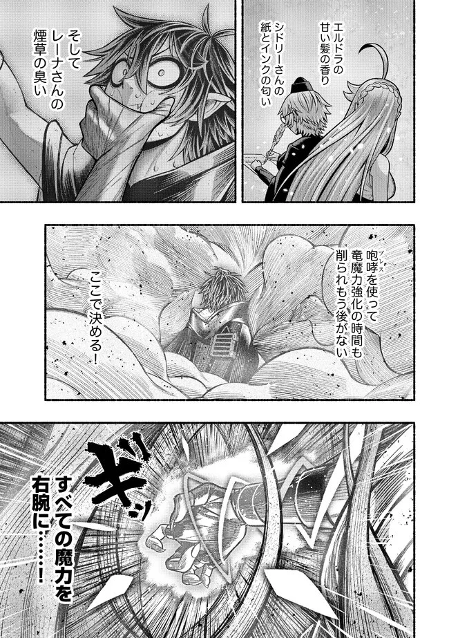 竜と歩む成り上がり冒険者道～用済みとしてSランクパーティから追放された回復魔術師、捨てられた先で最強の神竜を復活させてしまう ～ 第24話 - 8