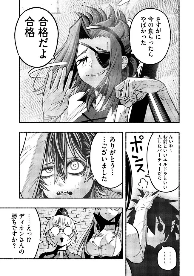 竜と歩む成り上がり冒険者道～用済みとしてSランクパーティから追放された回復魔術師、捨てられた先で最強の神竜を復活させてしまう ～ 第24話 - 12