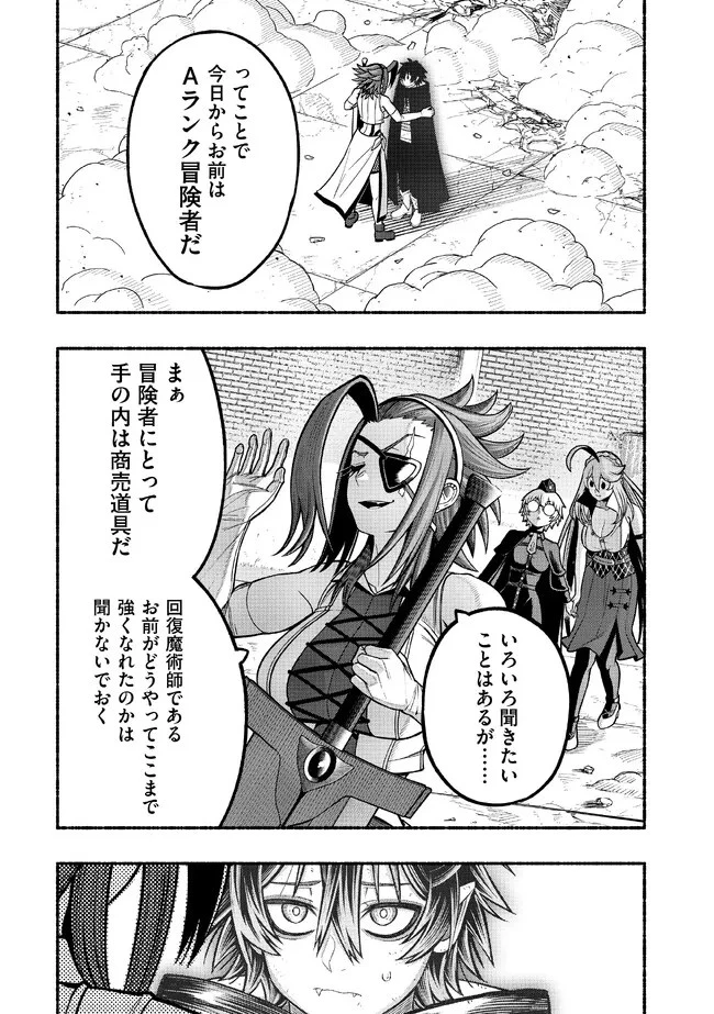 竜と歩む成り上がり冒険者道～用済みとしてSランクパーティから追放された回復魔術師、捨てられた先で最強の神竜を復活させてしまう ～ 第24話 - 13