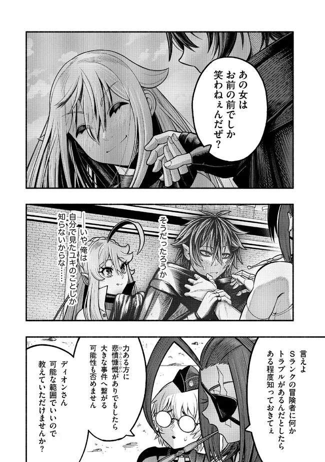 竜と歩む成り上がり冒険者道～用済みとしてSランクパーティから追放された回復魔術師、捨てられた先で最強の神竜を復活させてしまう ～ 第25話 - 4