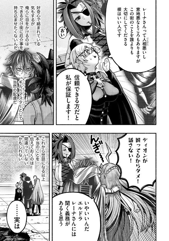 竜と歩む成り上がり冒険者道～用済みとしてSランクパーティから追放された回復魔術師、捨てられた先で最強の神竜を復活させてしまう ～ 第25話 - 5