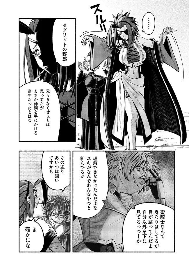 竜と歩む成り上がり冒険者道～用済みとしてSランクパーティから追放された回復魔術師、捨てられた先で最強の神竜を復活させてしまう ～ 第25話 - 7