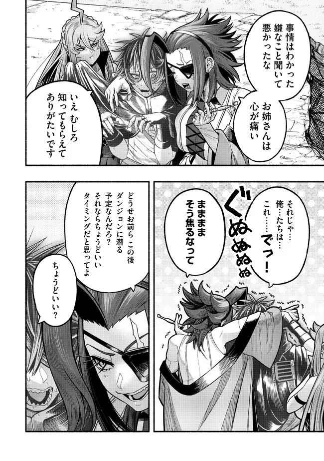 竜と歩む成り上がり冒険者道～用済みとしてSランクパーティから追放された回復魔術師、捨てられた先で最強の神竜を復活させてしまう ～ 第25話 - 8