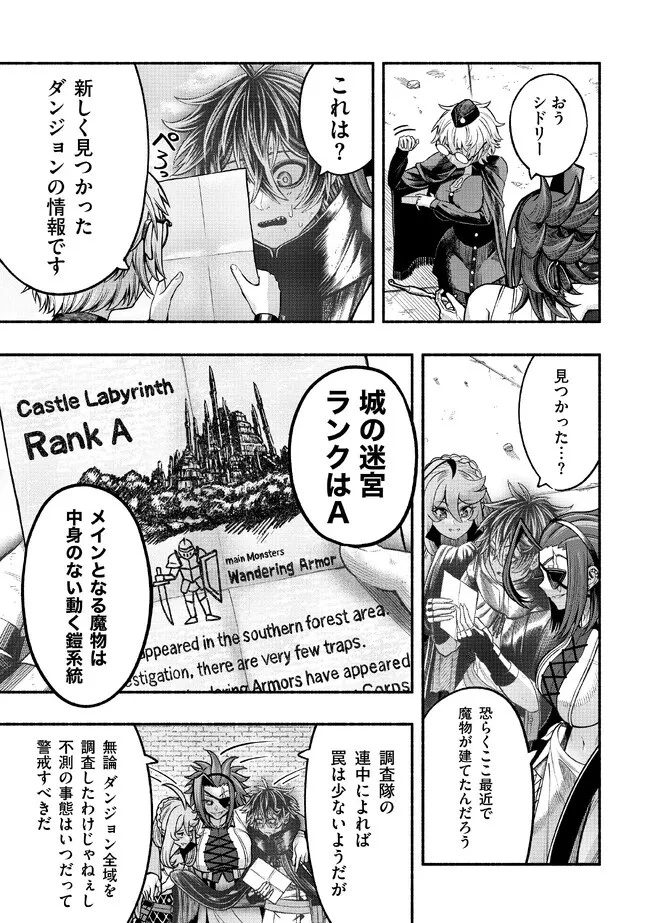 竜と歩む成り上がり冒険者道～用済みとしてSランクパーティから追放された回復魔術師、捨てられた先で最強の神竜を復活させてしまう ～ 第25話 - 9