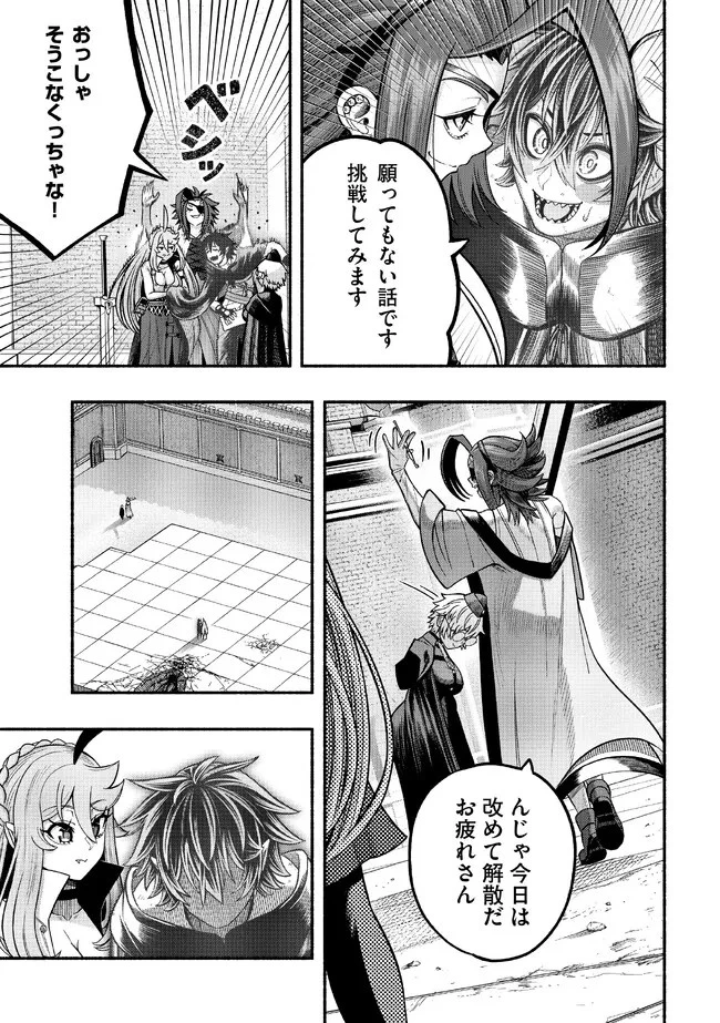 竜と歩む成り上がり冒険者道～用済みとしてSランクパーティから追放された回復魔術師、捨てられた先で最強の神竜を復活させてしまう ～ 第25話 - 11