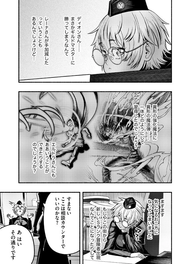 竜と歩む成り上がり冒険者道～用済みとしてSランクパーティから追放された回復魔術師、捨てられた先で最強の神竜を復活させてしまう ～ 第26話 - 5