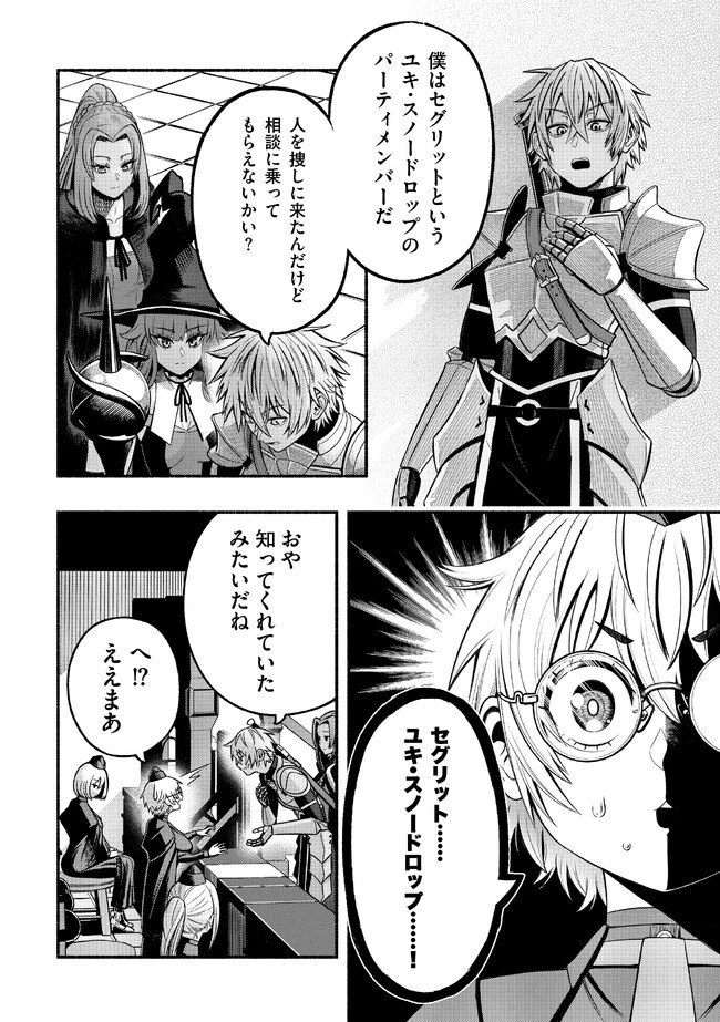 竜と歩む成り上がり冒険者道～用済みとしてSランクパーティから追放された回復魔術師、捨てられた先で最強の神竜を復活させてしまう ～ 第26話 - 6