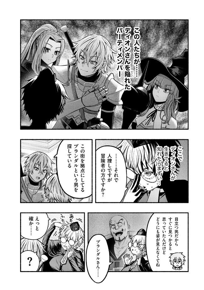 竜と歩む成り上がり冒険者道～用済みとしてSランクパーティから追放された回復魔術師、捨てられた先で最強の神竜を復活させてしまう ～ 第26話 - 7