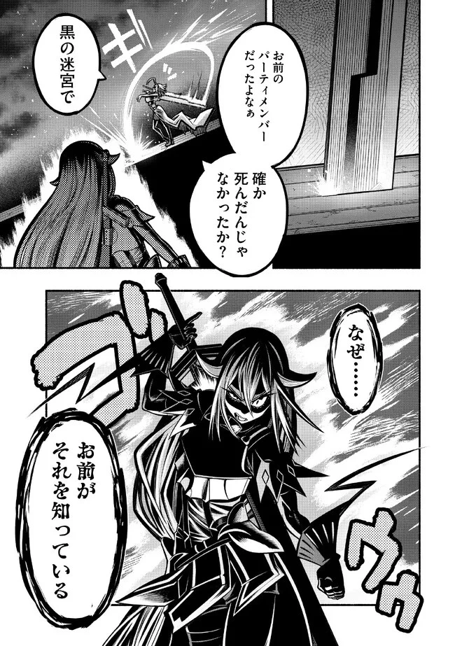 竜と歩む成り上がり冒険者道～用済みとしてSランクパーティから追放された回復魔術師、捨てられた先で最強の神竜を復活させてしまう ～ 第28話 - 1