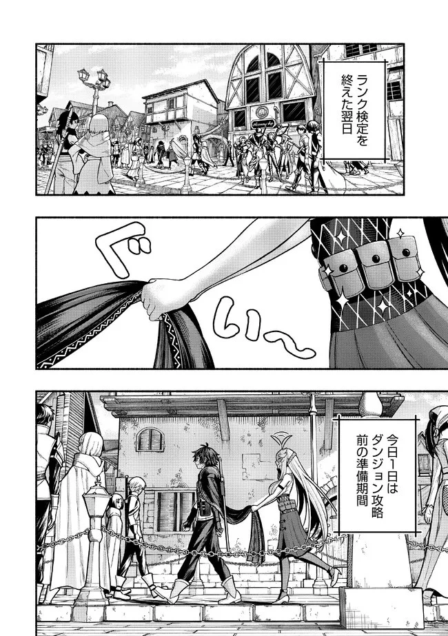 竜と歩む成り上がり冒険者道～用済みとしてSランクパーティから追放された回復魔術師、捨てられた先で最強の神竜を復活させてしまう ～ 第28話 - 4