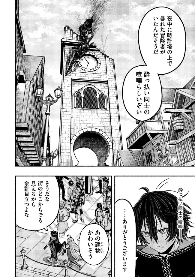 竜と歩む成り上がり冒険者道～用済みとしてSランクパーティから追放された回復魔術師、捨てられた先で最強の神竜を復活させてしまう ～ 第28話 - 6