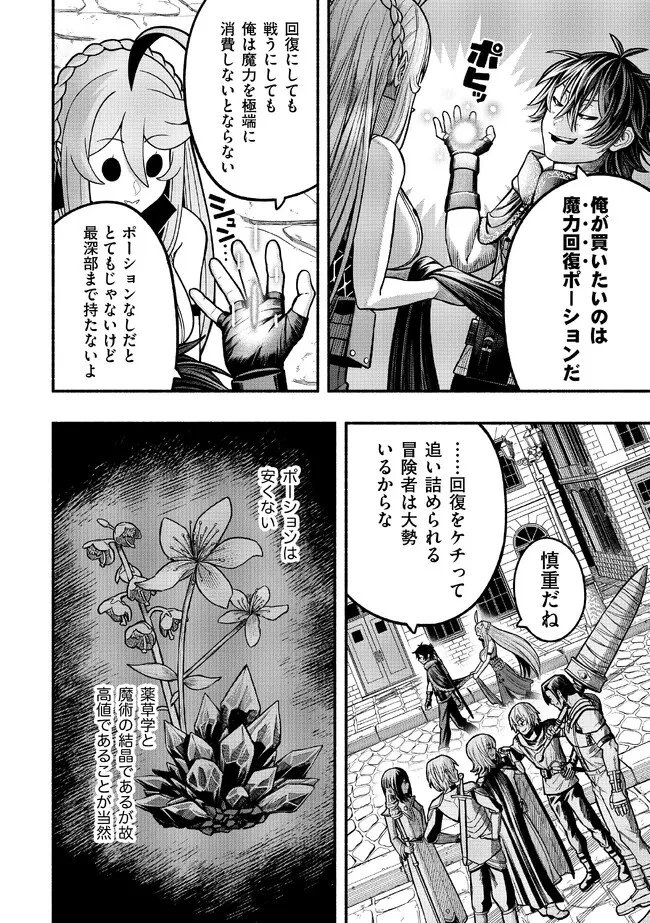 竜と歩む成り上がり冒険者道～用済みとしてSランクパーティから追放された回復魔術師、捨てられた先で最強の神竜を復活させてしまう ～ 第28話 - 8