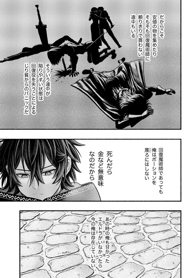 竜と歩む成り上がり冒険者道～用済みとしてSランクパーティから追放された回復魔術師、捨てられた先で最強の神竜を復活させてしまう ～ 第28話 - 9