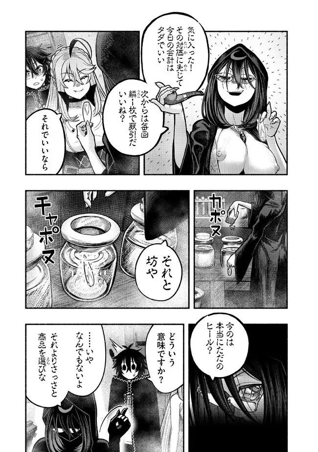 竜と歩む成り上がり冒険者道～用済みとしてSランクパーティから追放された回復魔術師、捨てられた先で最強の神竜を復活させてしまう ～ 第30話 - 2