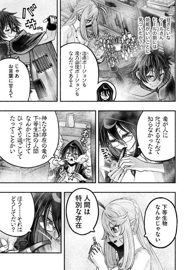 竜と歩む成り上がり冒険者道～用済みとしてSランクパーティから追放された回復魔術師、捨てられた先で最強の神竜を復活させてしまう ～ 第30話 - 3