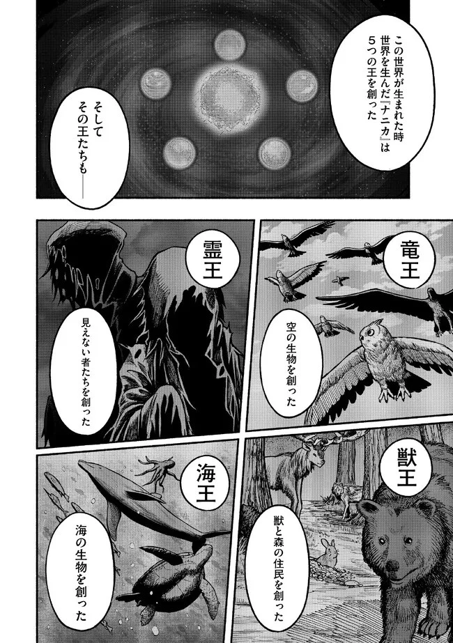 竜と歩む成り上がり冒険者道～用済みとしてSランクパーティから追放された回復魔術師、捨てられた先で最強の神竜を復活させてしまう ～ 第30話 - 4