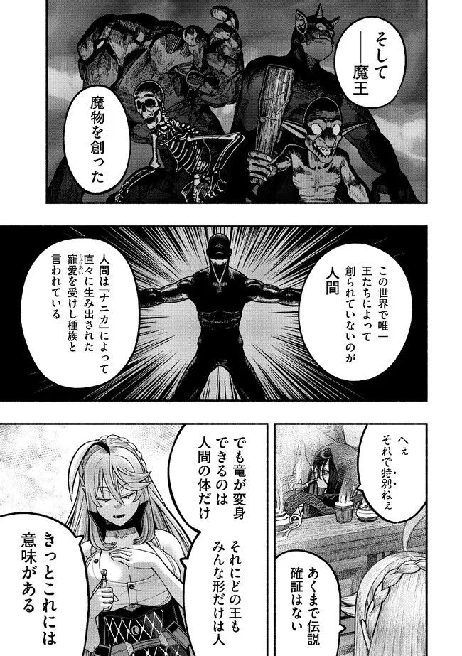 竜と歩む成り上がり冒険者道～用済みとしてSランクパーティから追放された回復魔術師、捨てられた先で最強の神竜を復活させてしまう ～ 第30話 - 5