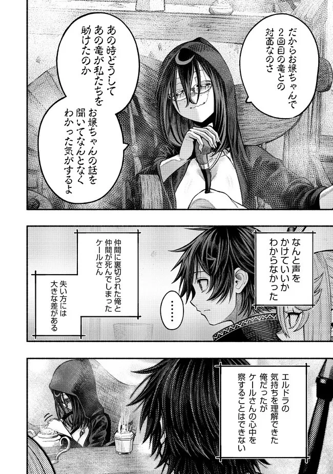 竜と歩む成り上がり冒険者道～用済みとしてSランクパーティから追放された回復魔術師、捨てられた先で最強の神竜を復活させてしまう ～ 第30話 - 12