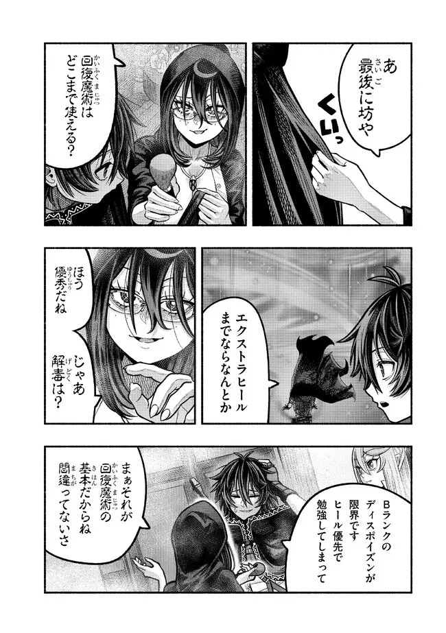 竜と歩む成り上がり冒険者道～用済みとしてSランクパーティから追放された回復魔術師、捨てられた先で最強の神竜を復活させてしまう ～ 第30話 - 15