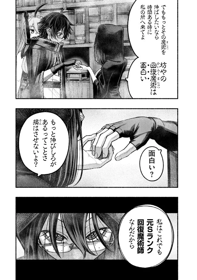 竜と歩む成り上がり冒険者道～用済みとしてSランクパーティから追放された回復魔術師、捨てられた先で最強の神竜を復活させてしまう ～ 第30話 - 16