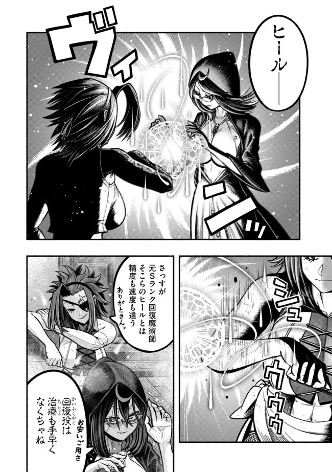 竜と歩む成り上がり冒険者道～用済みとしてSランクパーティから追放された回復魔術師、捨てられた先で最強の神竜を復活させてしまう ～ 第31話 - 4