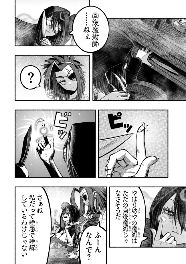 竜と歩む成り上がり冒険者道～用済みとしてSランクパーティから追放された回復魔術師、捨てられた先で最強の神竜を復活させてしまう ～ 第31話 - 6