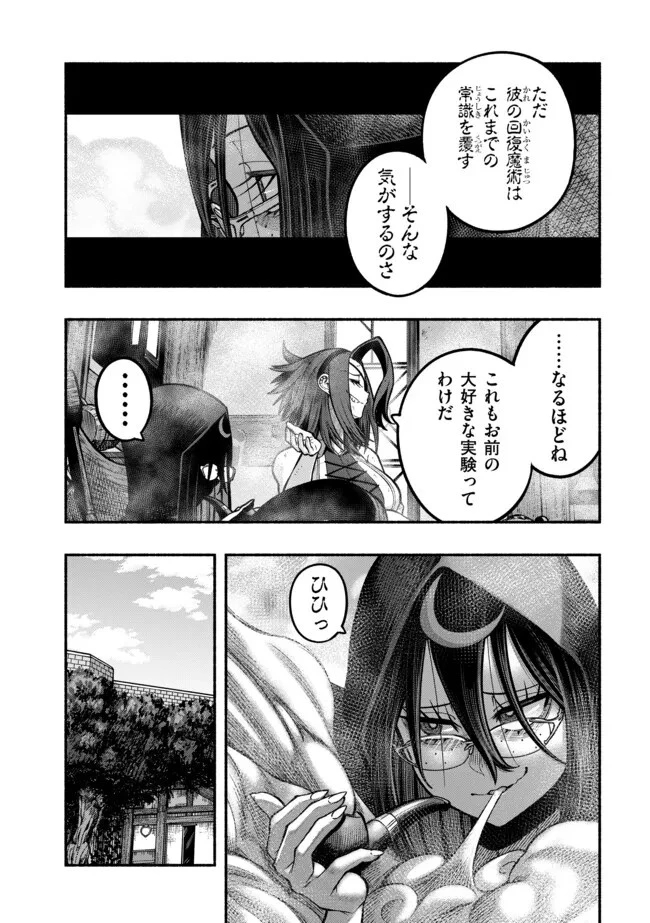 竜と歩む成り上がり冒険者道～用済みとしてSランクパーティから追放された回復魔術師、捨てられた先で最強の神竜を復活させてしまう ～ 第31話 - 7