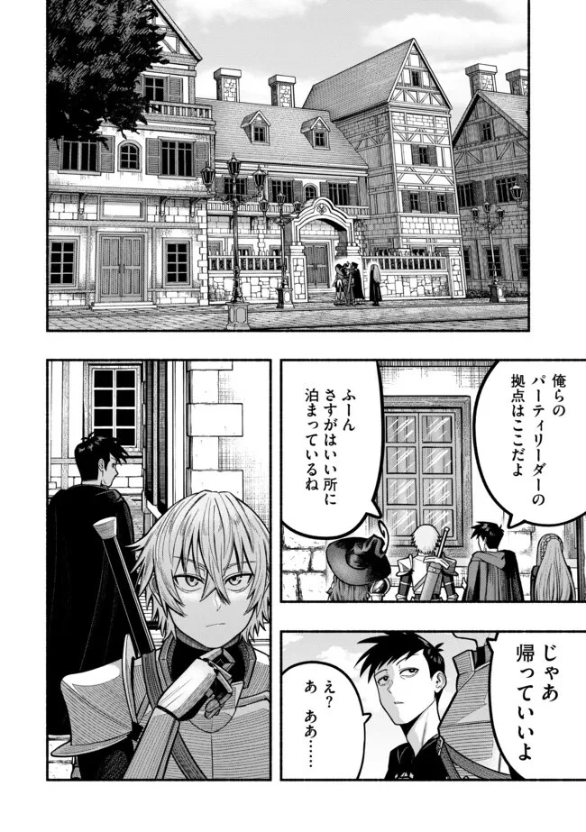 竜と歩む成り上がり冒険者道～用済みとしてSランクパーティから追放された回復魔術師、捨てられた先で最強の神竜を復活させてしまう ～ 第31話 - 8