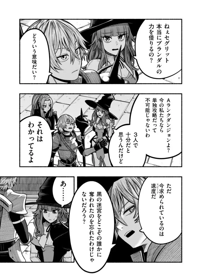 竜と歩む成り上がり冒険者道～用済みとしてSランクパーティから追放された回復魔術師、捨てられた先で最強の神竜を復活させてしまう ～ 第31話 - 9