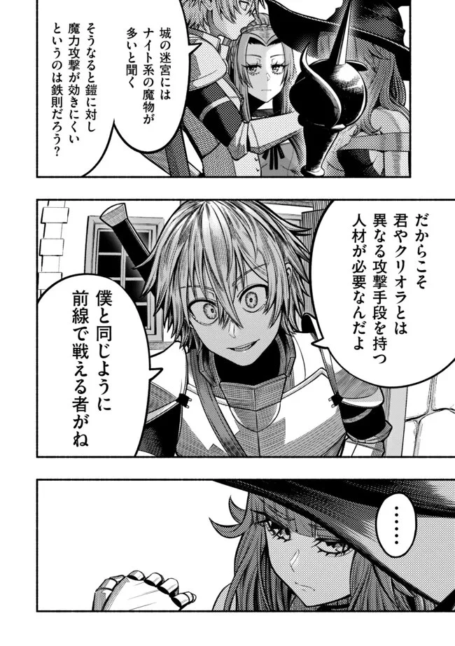 竜と歩む成り上がり冒険者道～用済みとしてSランクパーティから追放された回復魔術師、捨てられた先で最強の神竜を復活させてしまう ～ 第31話 - 10